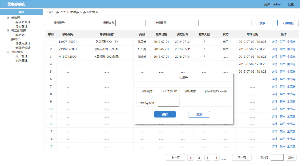 了解電商優(yōu)惠券的一生，看完這篇就足夠了！