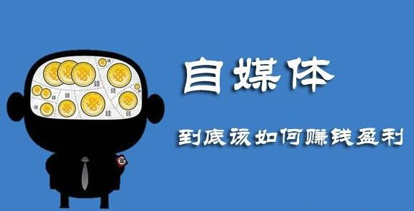 自媒體是什么？自媒體怎么做？