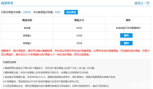 如何給服務器數(shù)據(jù)硬盤重新分區(qū)？