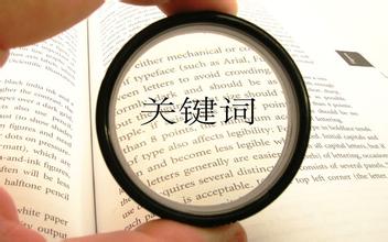 關(guān)鍵詞定位