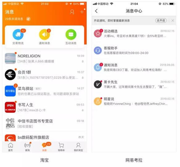 電商APP消息按鈕設(shè)計