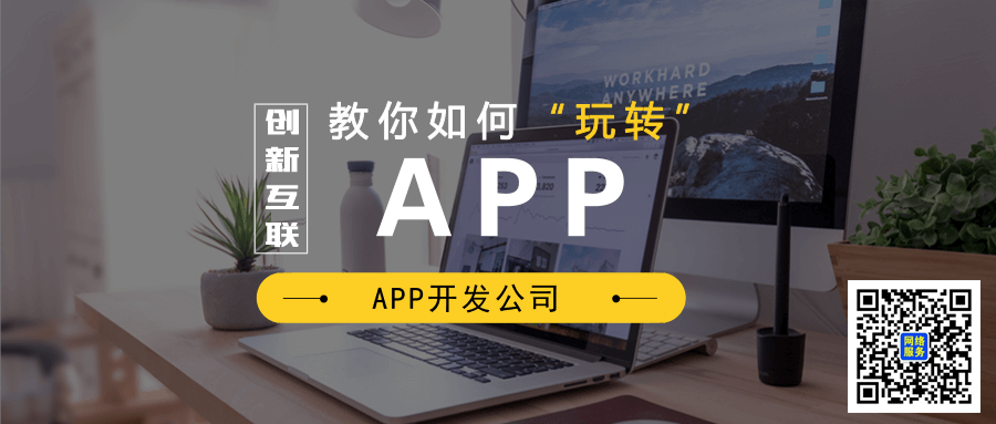 APP開發(fā)公司