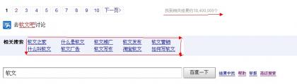 百度搜索“軟文”共有1840萬個搜索結果