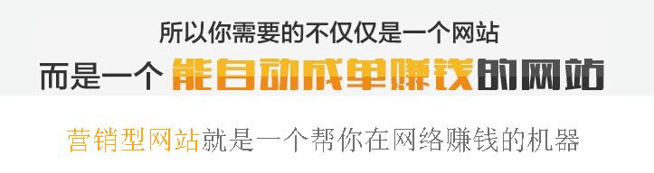 如何做網站建設才能幫企業(yè)賺錢？