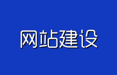 網(wǎng)站