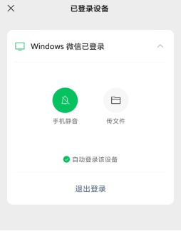 電腦端微信可以自動(dòng)登錄啦，無須再掃碼