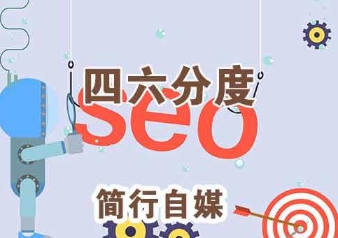 SEO為何會(huì)失?。簣F(tuán)隊(duì)不配合+執(zhí)行力度差