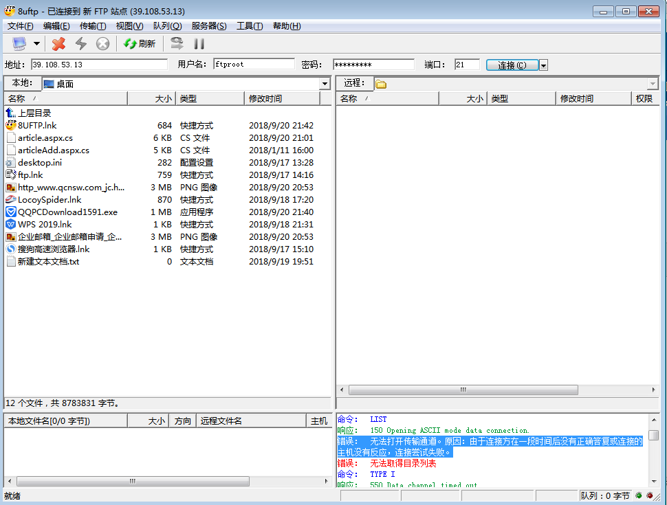 8UFTP錯誤：無法打開傳輸通道。原因：由于連接方在一段時間后沒有正確答復(fù)或連接的主機沒有反應(yīng)，連接嘗試失敗。