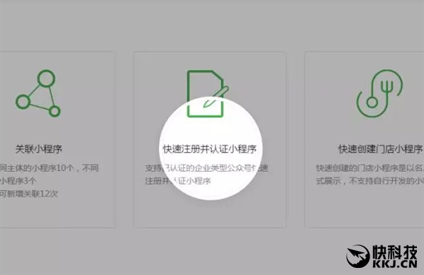 再次降低門檻！微信公眾號(hào)今日起可快速注冊、認(rèn)證小程序