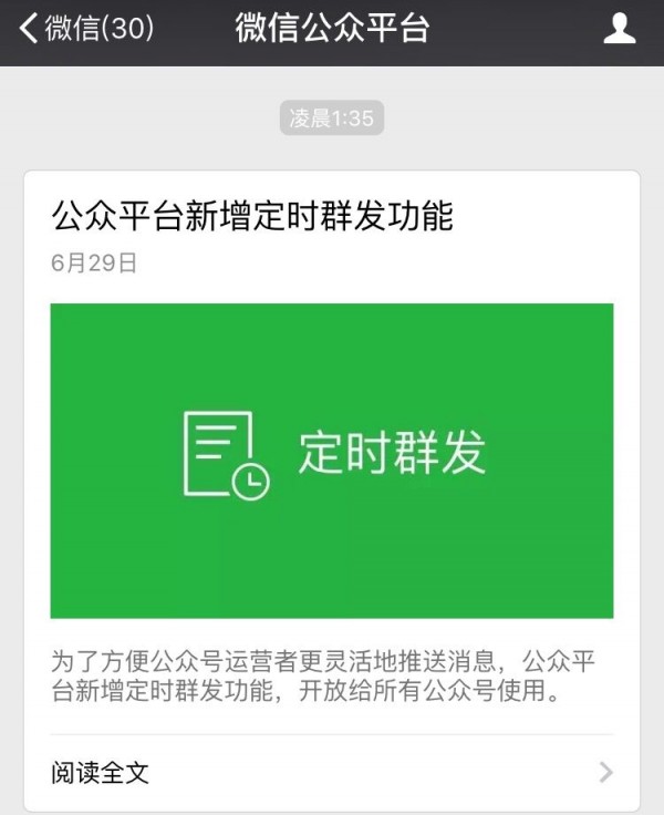 微信新增“定時(shí)群發(fā)”功能 ，好想freestyle怎么破？
