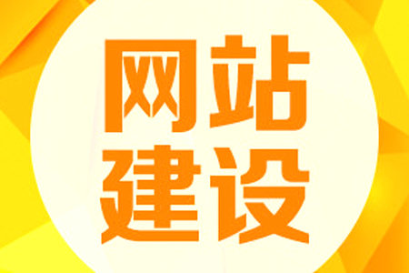 成都網(wǎng)站建設