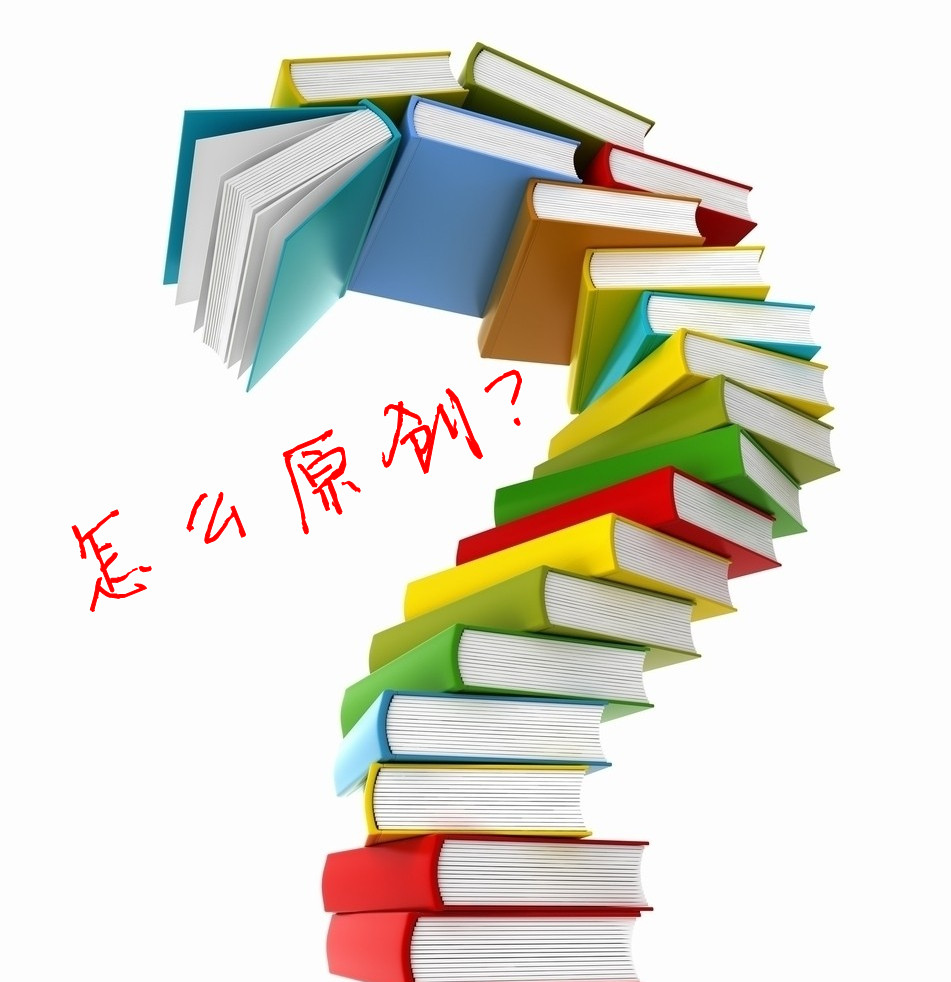 怎樣創(chuàng)作一篇高質量符合網(wǎng)站SEO優(yōu)化的原創(chuàng)文章