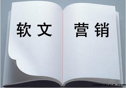 軟文創(chuàng)作中不可忽視的八個方面 網(wǎng)站如何改版