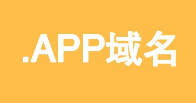 關于.app域名 做網(wǎng)站犯法嗎