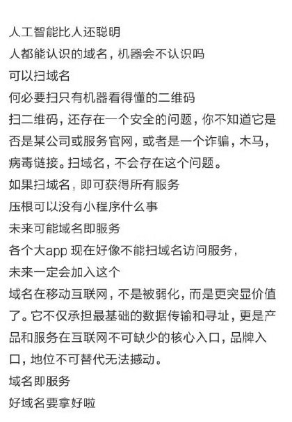 掃碼時(shí)代 域名才是更有安全保障的入口！ 網(wǎng)站怎么改版