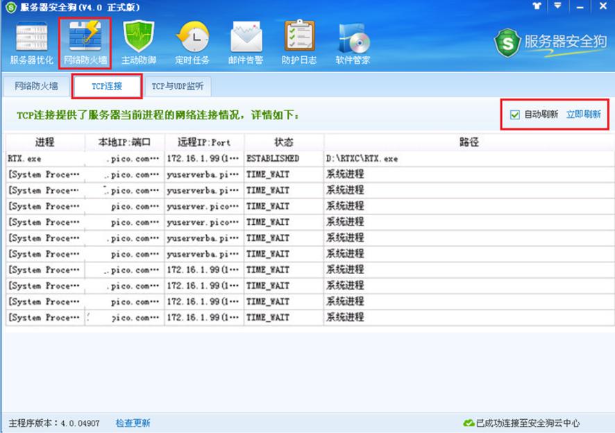 服務(wù)器安全狗之TCP連接功能介紹