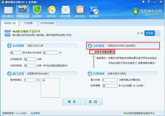 服務(wù)器安全狗之web防火墻功能操作教程