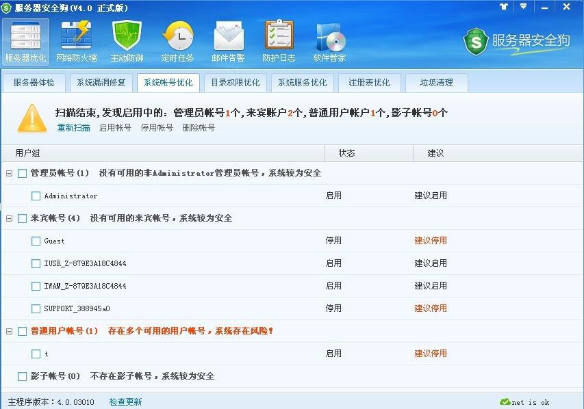 服務(wù)器安全狗之系統(tǒng)帳號(hào)優(yōu)化教程