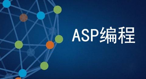 什么是asp？什么是asp空間？