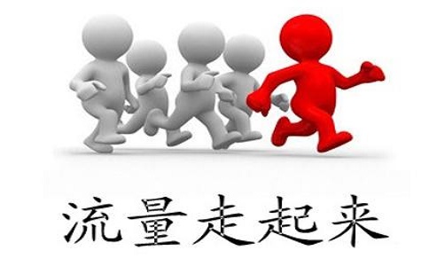 全網(wǎng)營銷常見的誤區(qū)有哪些？