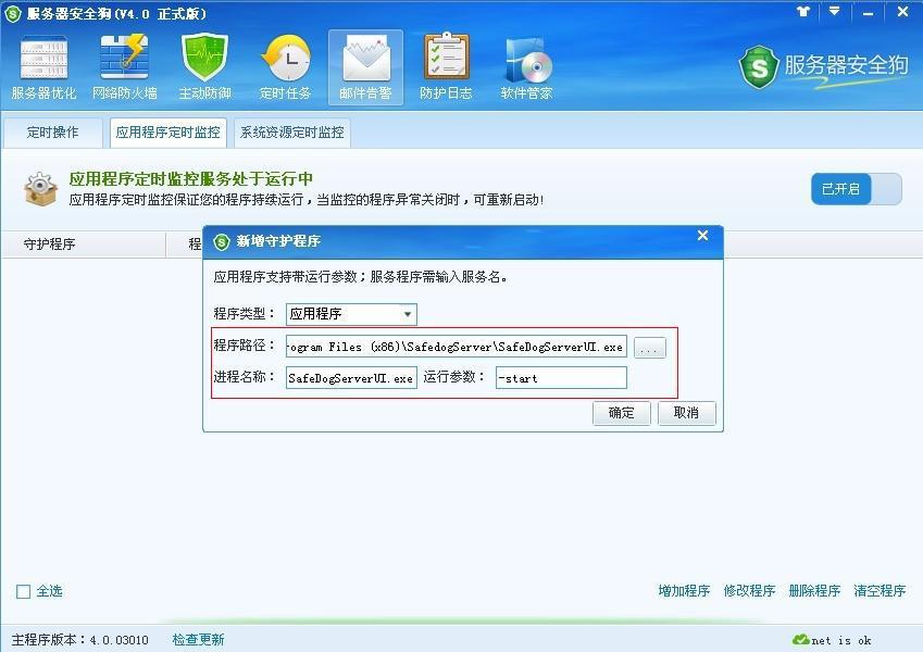服務(wù)器安全狗定時(shí)任務(wù)設(shè)置教程