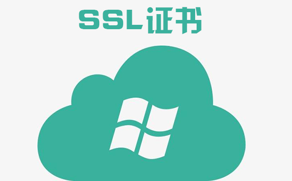 ssl證書是啥，SSL證書頒發(fā)機構(gòu)是什么