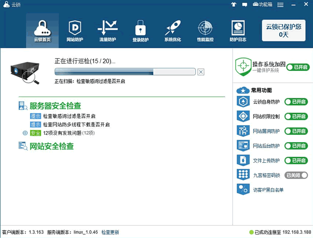 云鎖Linux版服務(wù)器安全軟件初體驗(yàn)