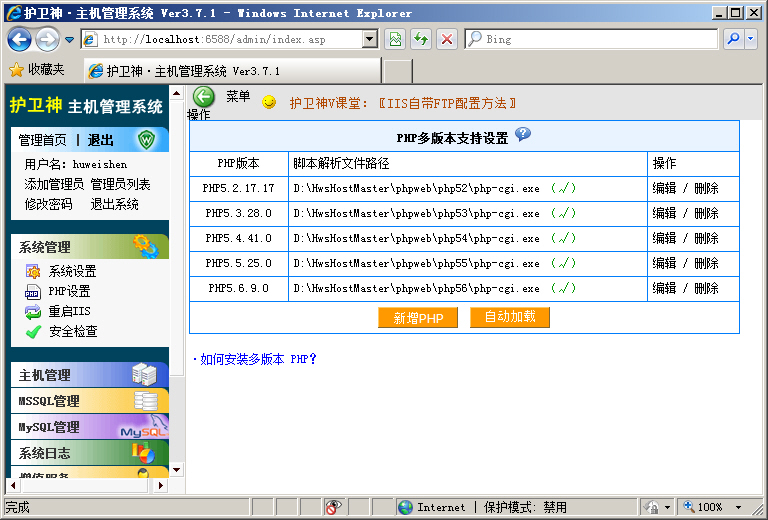 護衛(wèi)神主機大師如何開啟和關(guān)閉主機管理系統(tǒng)？