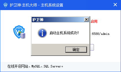 護衛(wèi)神主機大師如何開啟和關(guān)閉主機管理系統(tǒng)？