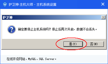 護衛(wèi)神主機大師如何開啟和關(guān)閉主機管理系統(tǒng)？