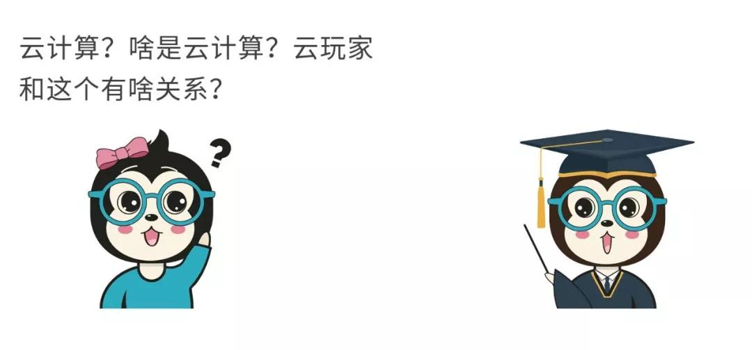 漫話：如何給女朋友解釋什么是云計(jì)算？