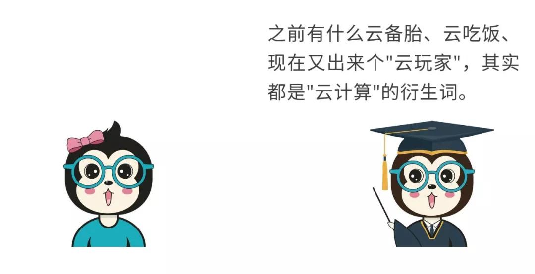 漫話：如何給女朋友解釋什么是云計(jì)算？