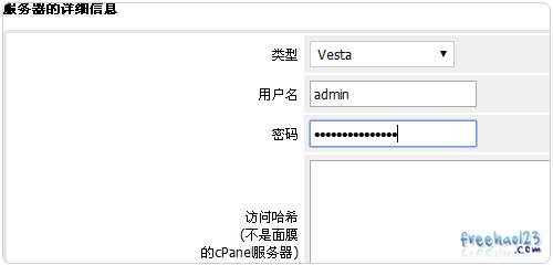 Vestacp整合WHMCS實(shí)現(xiàn)自動(dòng)銷售開通虛擬主機(jī)服務(wù)教程