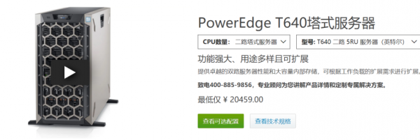 企業(yè)服務(wù)器怎么選？戴爾PowerEdge T640功能強(qiáng)大，提升企業(yè)辦公效率