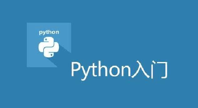 Python是什么？Python是干什么用的？