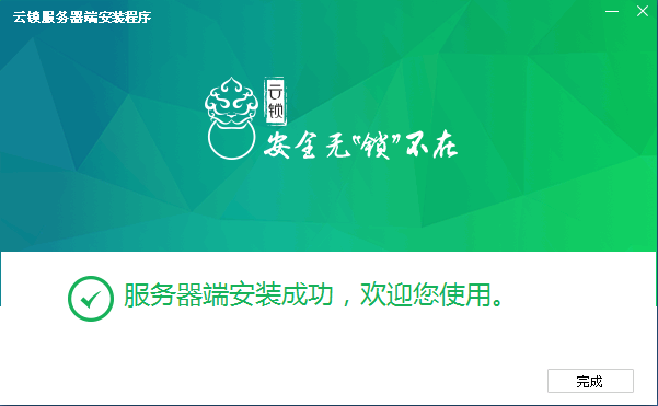 Windows系統(tǒng)中安裝云鎖服務(wù)器端的圖文教程