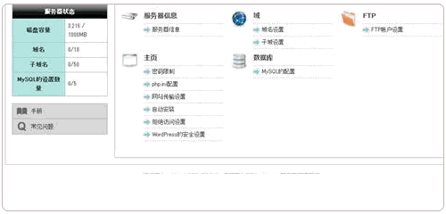 日本免費空間Xdomain的注冊及使用教程