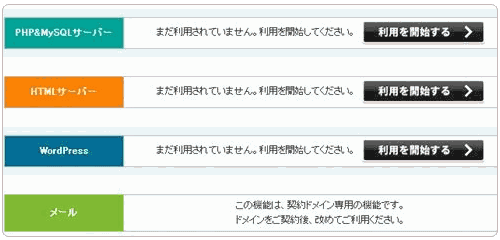 日本免費空間Xdomain的注冊及使用教程