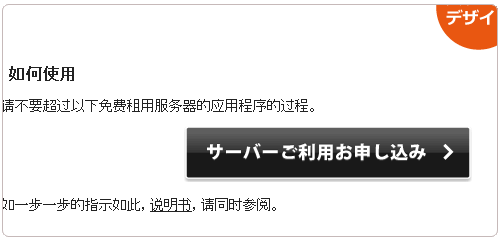 日本免費空間Xdomain的注冊及使用教程