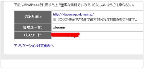 日本免費空間Xdomain的注冊及使用教程