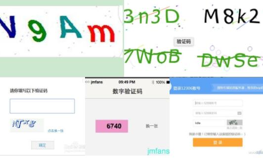 網(wǎng)站驗(yàn)證碼