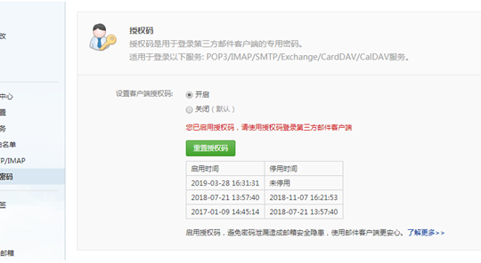 郵件設(shè)置