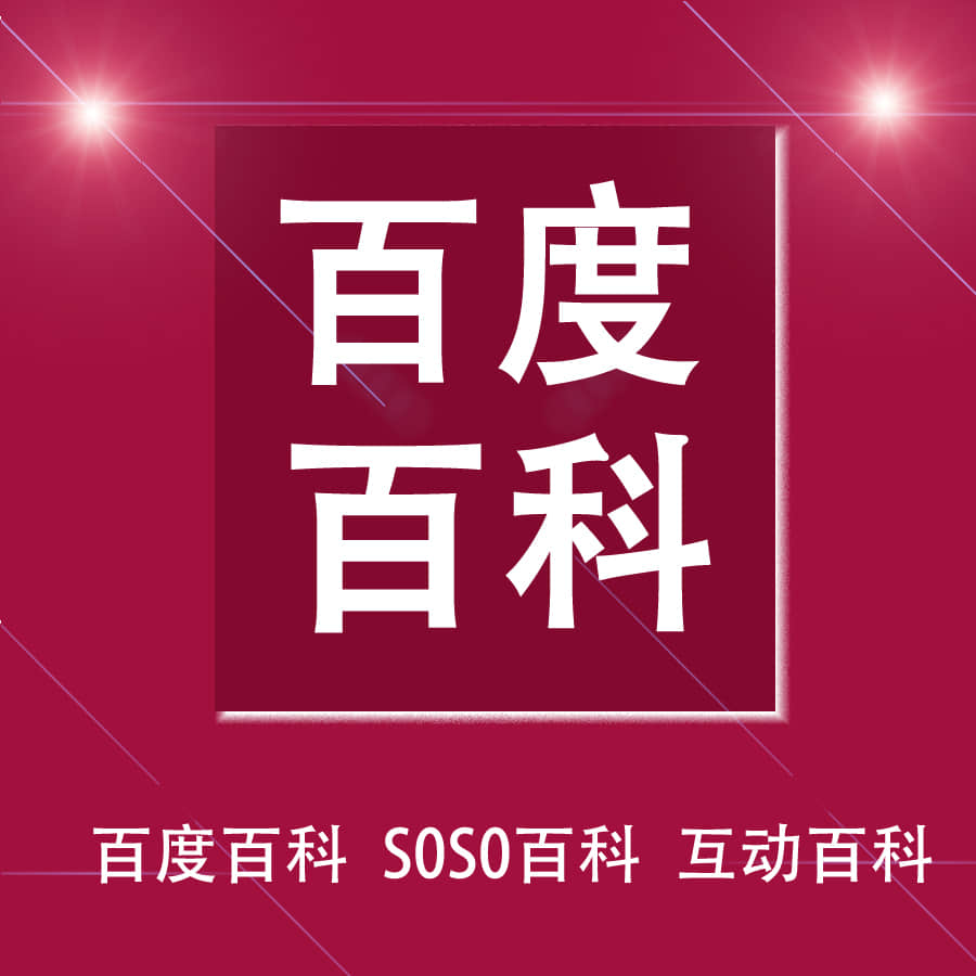 如何提升百度百科編輯通過(guò)率？