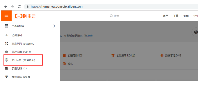 阿里云申請SSL證書