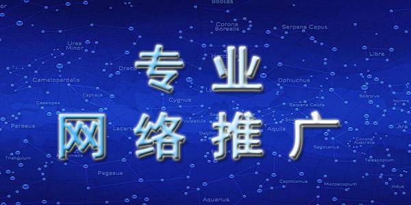 網(wǎng)絡(luò)推廣好做嗎？網(wǎng)絡(luò)推廣的優(yōu)勢(shì)是什么？