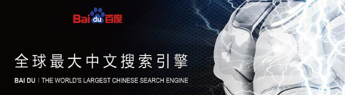 百度搜索引擎的人工智能化走了多遠？-成都網(wǎng)站建設