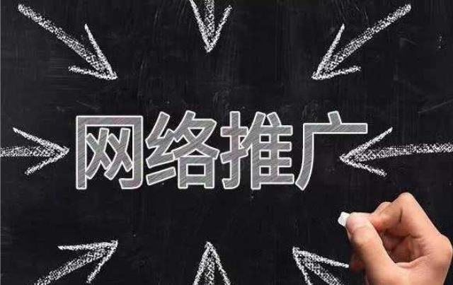 如何尋找有效的網(wǎng)絡推廣渠道？