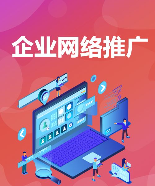 網(wǎng)絡推廣主要是做什么的呢？