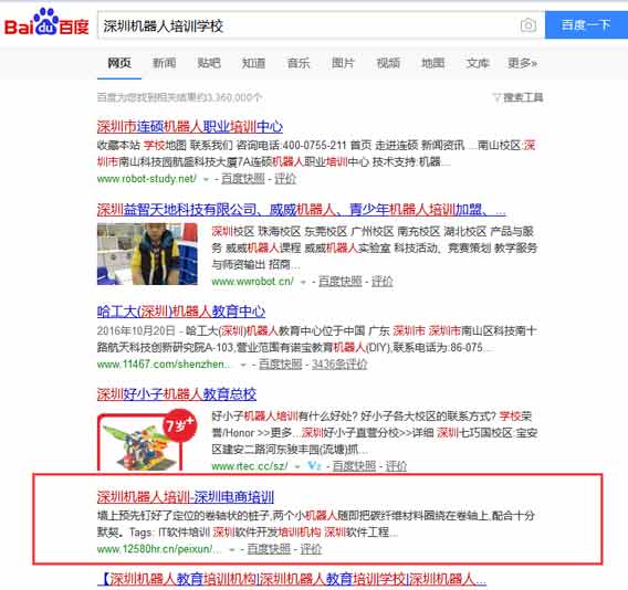 深圳機器人培訓(xùn)關(guān)鍵詞排名優(yōu)化