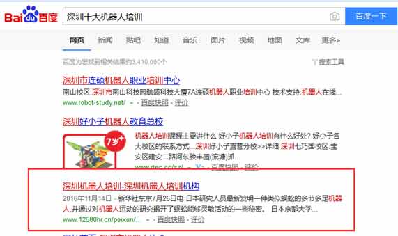 深圳機器人培訓(xùn)關(guān)鍵詞排名優(yōu)化